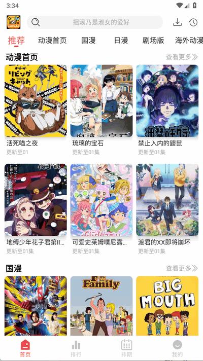 青空Fan动漫app手机版1.0.1 安卓版 v3.1.2