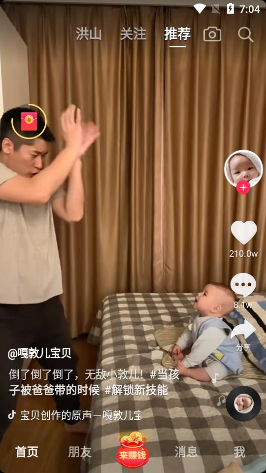 抖音极速版app正版v35.9.0 官方正版 v6.4.4