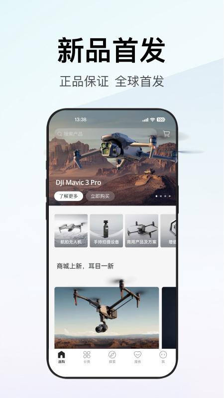 大疆商城app手机版v7.7.8 最新版 v4.4.4