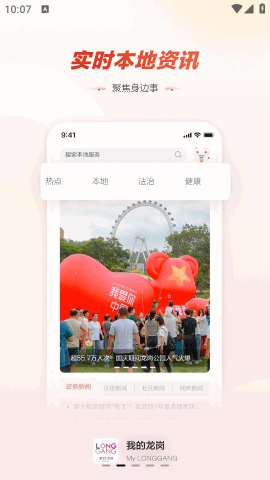 龙岗融媒手机正版4.9.77 最新版 v6.0.4