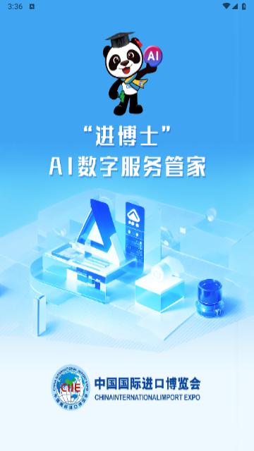进博士AI数字服务管家