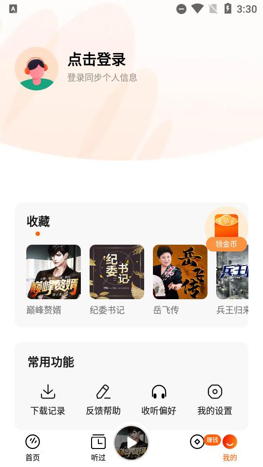 抖音番茄畅听音乐版极速版v 6.0.6.32安卓版 v4.1.2