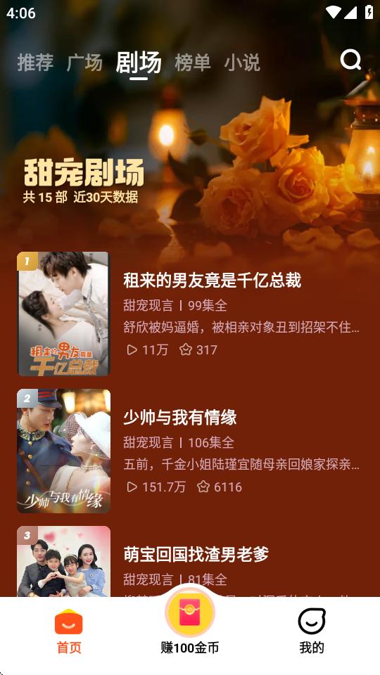 全民短剧app手机版(原懒人极速版)v2.3.81.288 最新版 v5.0.4