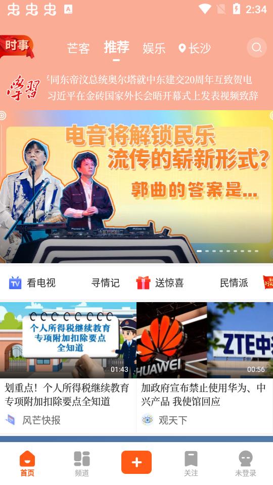 风芒app安卓版V7.9.0 最新版 v3.0.2