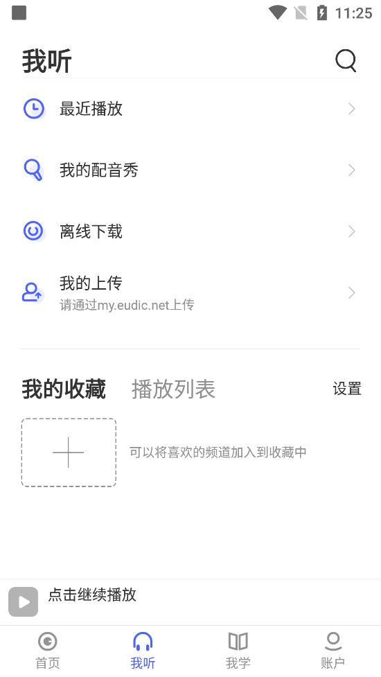 每日英语听力学习最新版v25.8.26 安卓手机版 v4.4.1
