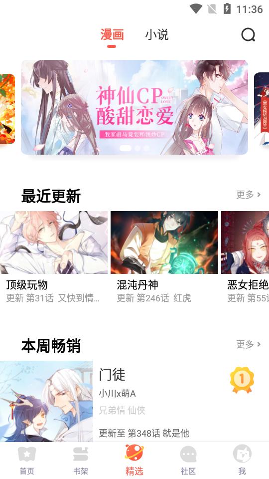 漫漫漫画app最新版v5.2.51 手机免费版 v5.2.1