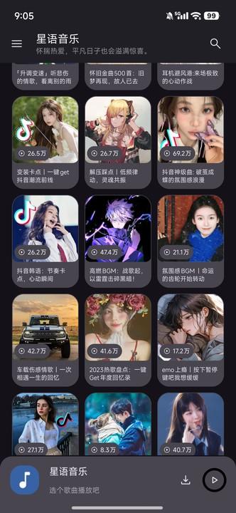星语音乐app免费版2.4.0 最新版 v3.4.3
