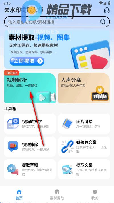 去水印提取大师app手机版1.1.0 安卓版 v6.3.1
