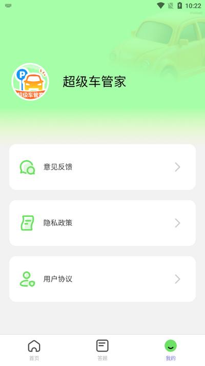 超级车管家app最新版v1.0.2 安卓版 v5.2.1
