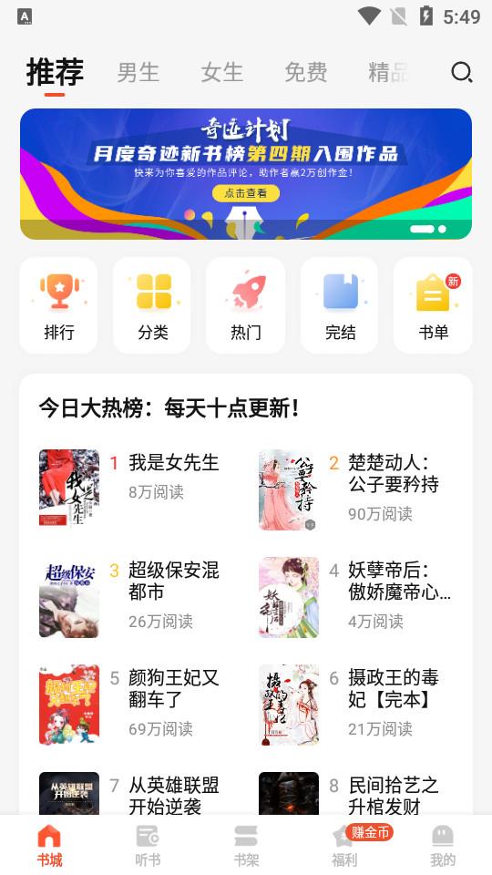 奇迹免费小说app2.6.69 安卓版 v5.0.2