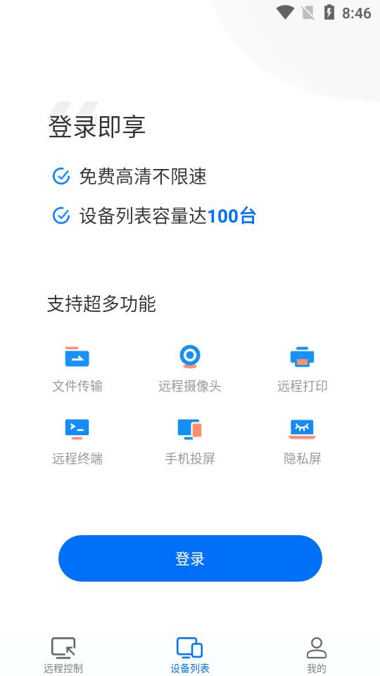 ToDesk远程软件app4.8.1.3 官方安卓最新版 v5.2.4