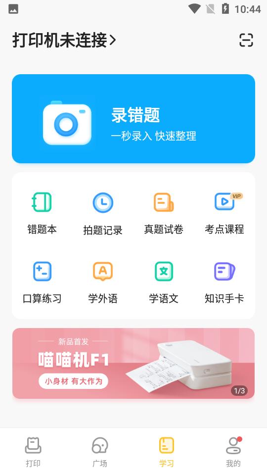 作业帮喵喵机app最新版V7.54.06 手机最新版 v3.3.2