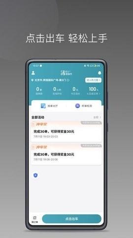 径出行司机端 v3.4.2