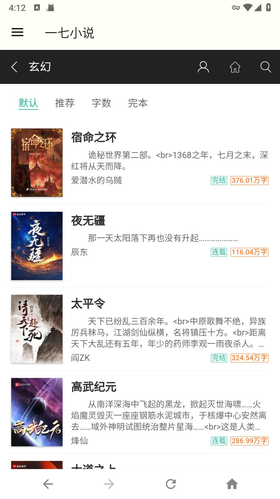 一七小说-免费全本小说阅读v1.0 安卓版 v5.5.3