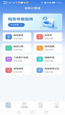 掌上税务厅app手机版v1.0.0 安卓版 v4.1.1