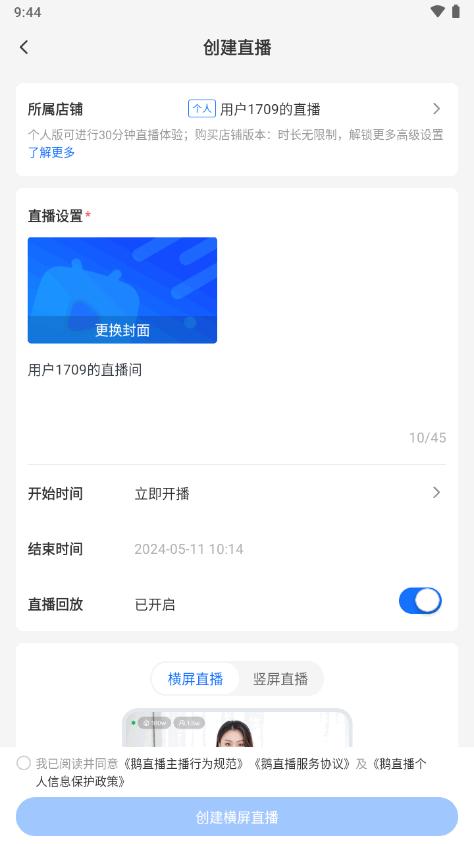 鹅直播app官方正版1.7.1 安卓新版 v3.2.1