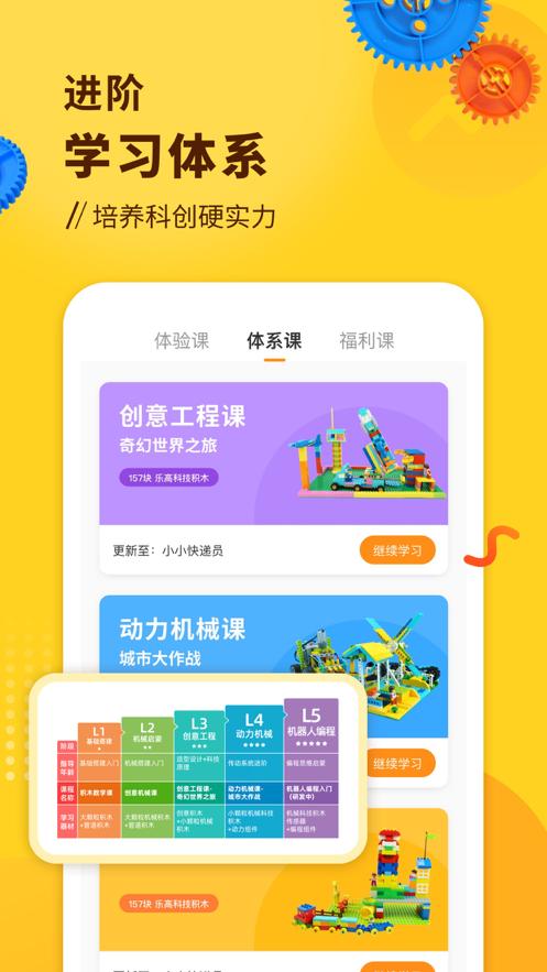 小河狸创客app2.7.2 官方最新版 v6.3.2