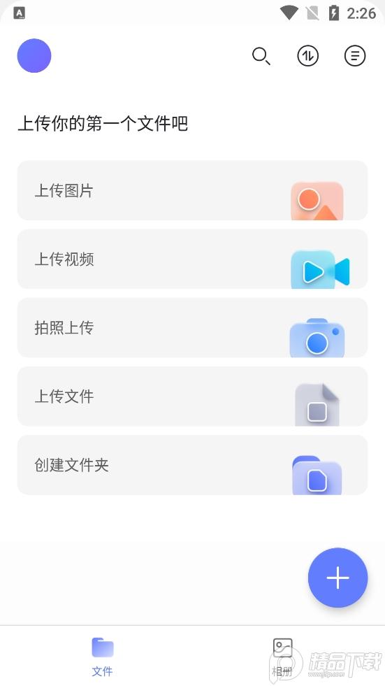 阿里云盘app官方版v6.9.2 安卓最新版 v3.1.3