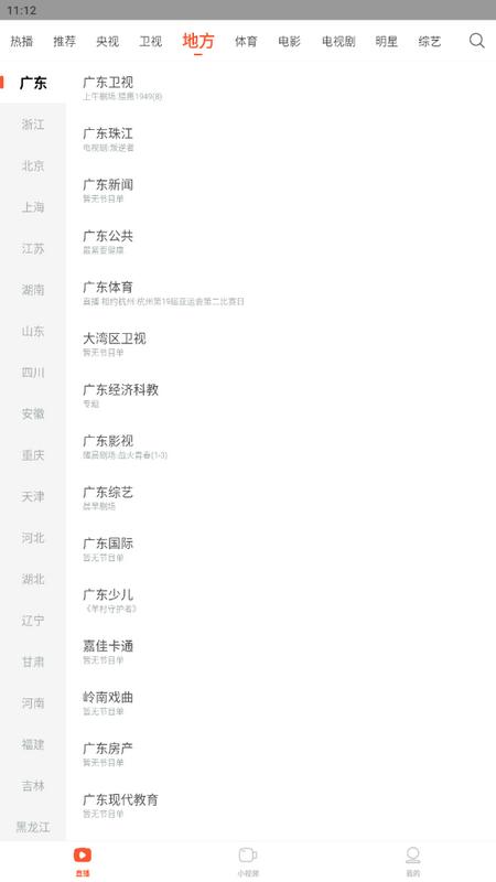 电视直播大全app手机版v2.1.6 安卓版 v4.3.2