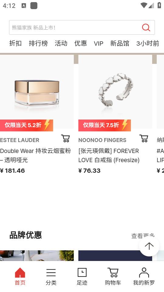 新罗免税店官方版11.3.11 安卓版 v6.3.1