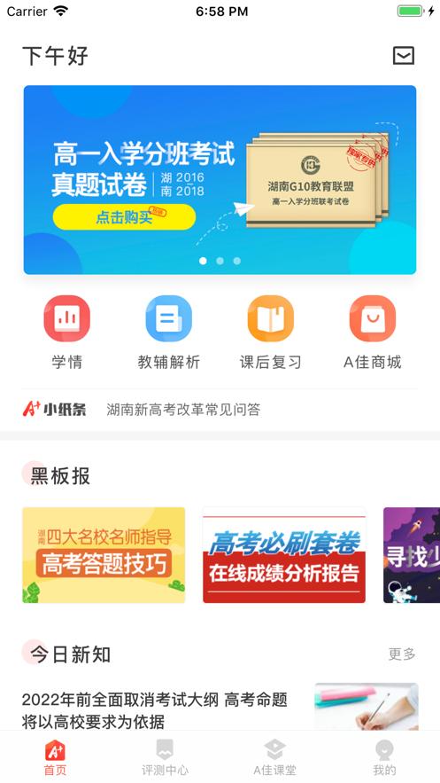 A佳教育app6.2.1 官方最新版 v4.0.2