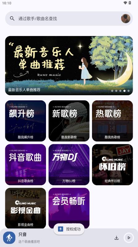 只音音乐v2.1.1 官方版 v3.2.3