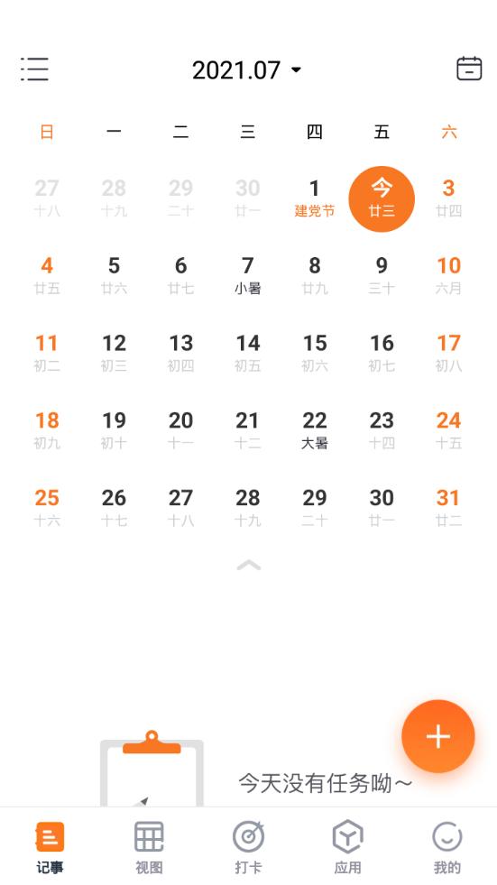 指尖时光安卓版v8.4.0 最新版 v6.1.1