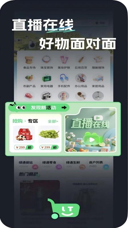 绿通商城 v3.5.4