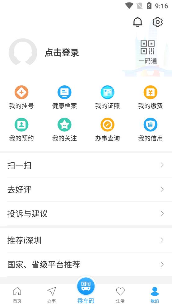 i深圳app客户端v5.0.2 安卓最新版 v5.4.1