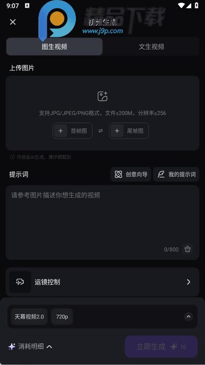 万兴天幕AI最新版1.0.0 手机版 v3.5.1