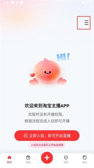 淘宝主播最新版本