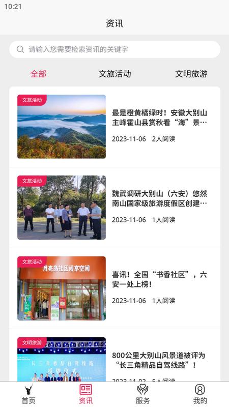 六安文旅官方版v2.7.4 手机版 v6.4.2
