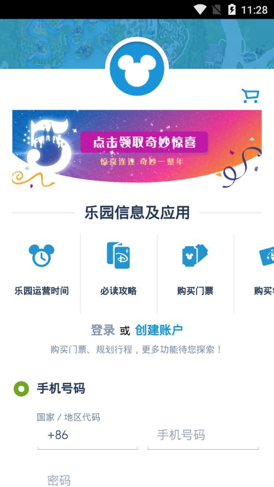 迪士尼度假区官方版12.7.0 官方手机版 v3.1.4
