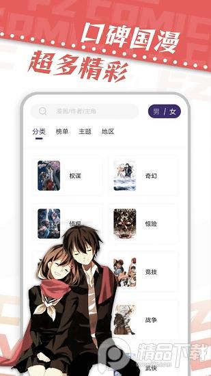 漫天星app漫画可用版v3.0.2 安卓修复版 v4.1.3