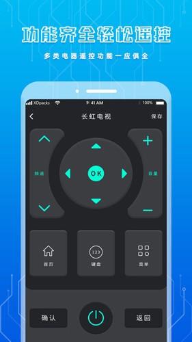 手机遥控器app安卓版v1.8 最新版 v4.2.4