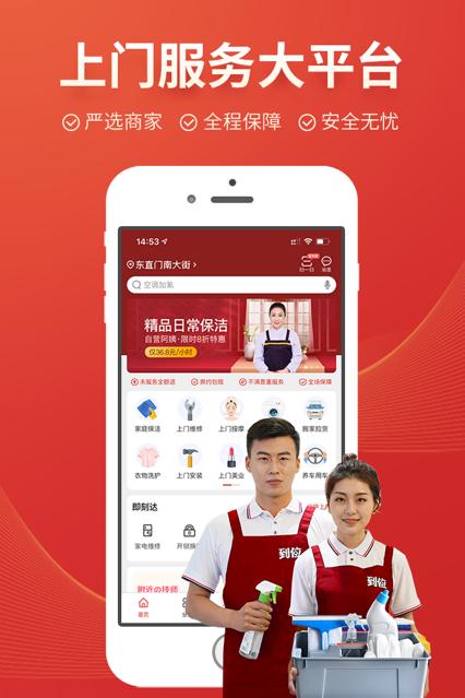 到位家庭服务平台7.0.4 官方手机版 v6.5.4