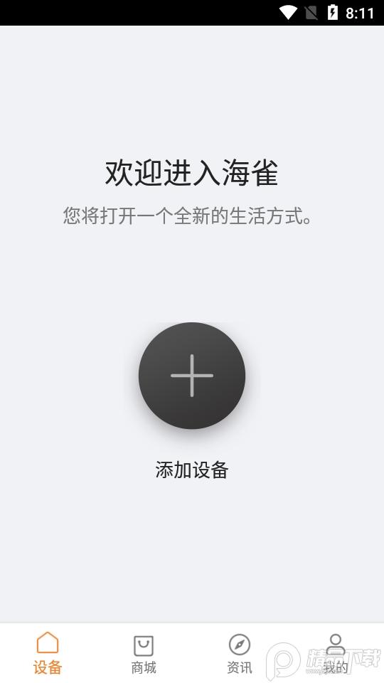 海雀Alcidae智能摄像头3.05.07 官方最新版 v6.1.3