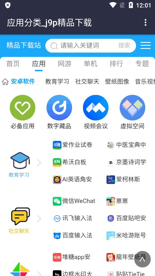 精品下载站app官方版v2.0 安卓手机正版 v3.3.1