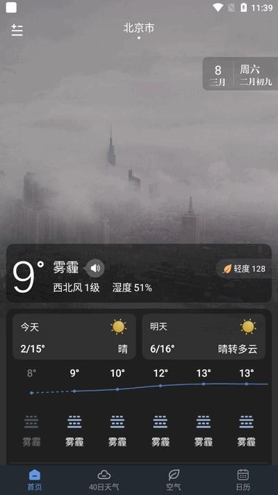 阳阳天气app最新版v1.7.0 安卓版 v3.2.2