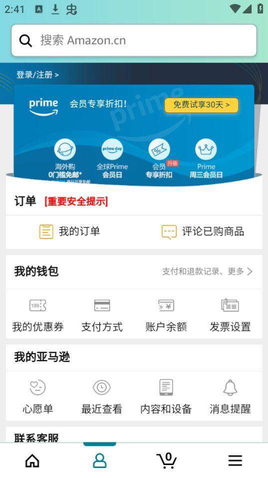 亚马逊购物app安卓版30.14.1.600最新版 v4.2.1