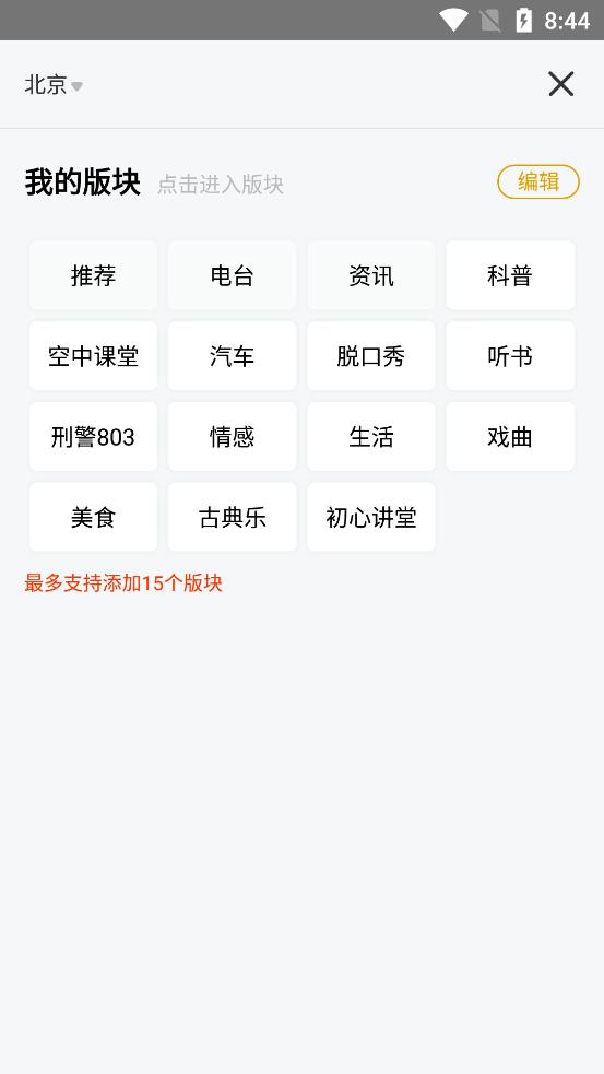 阿基米德收音机v3.9.6 手机最新版 v3.0.4