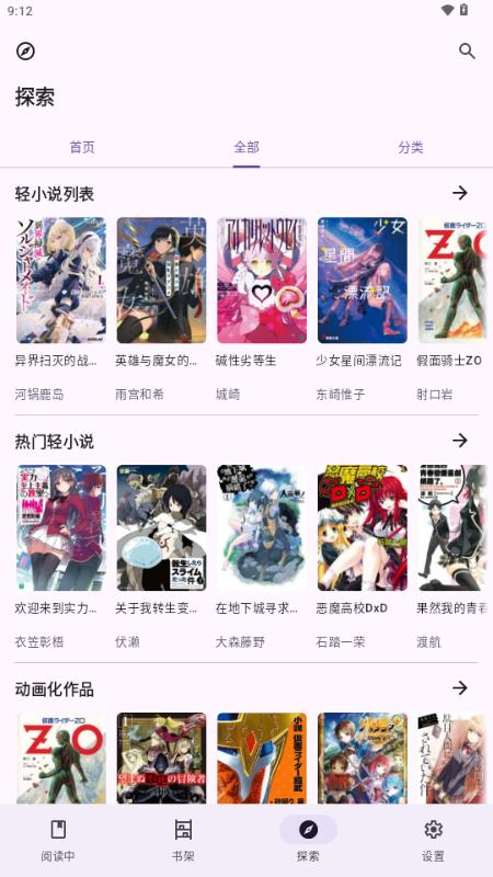LightNovelReader轻小说v1.1.0 重构版 v4.3.2