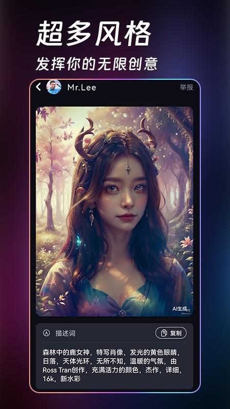 AI绘画生成器app