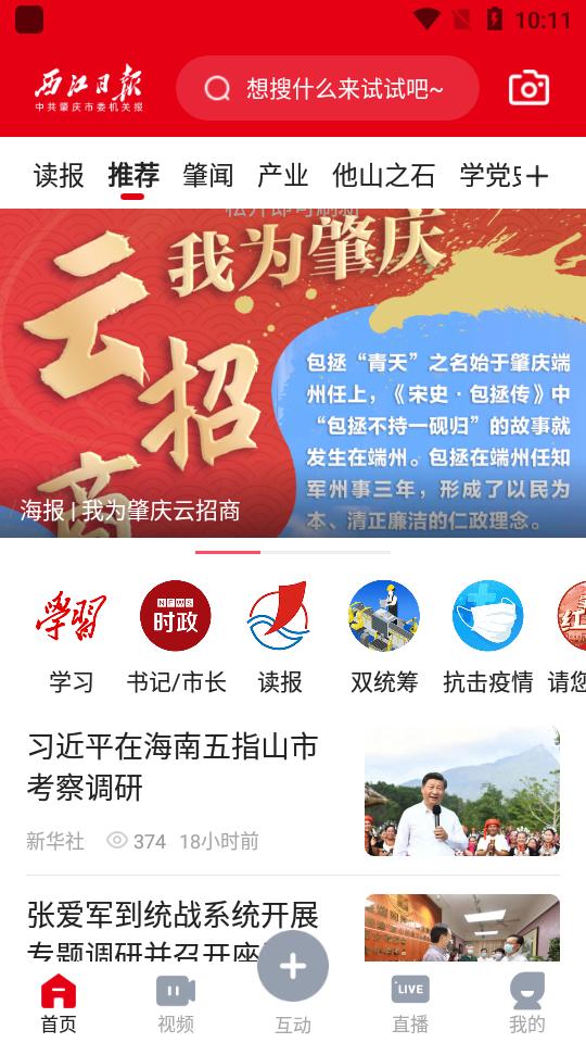 肇庆+app官方版(原西江日报)5.15.0 最新版 v6.0.2