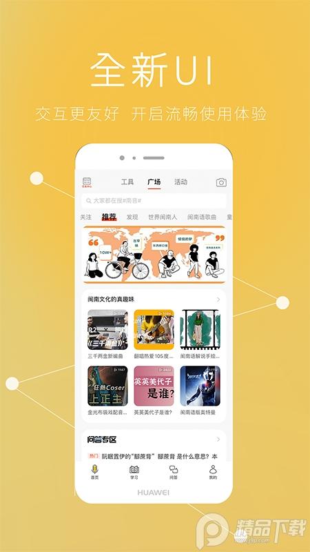 说咱闽南话官方版2.2.13 官方版 v6.0.4