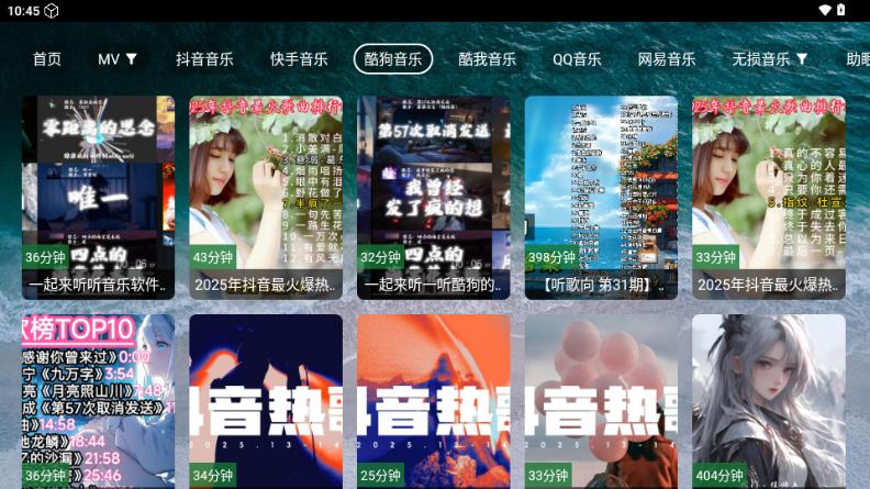 宝盒音乐台TV版v5.2.1 电视版 v5.5.4