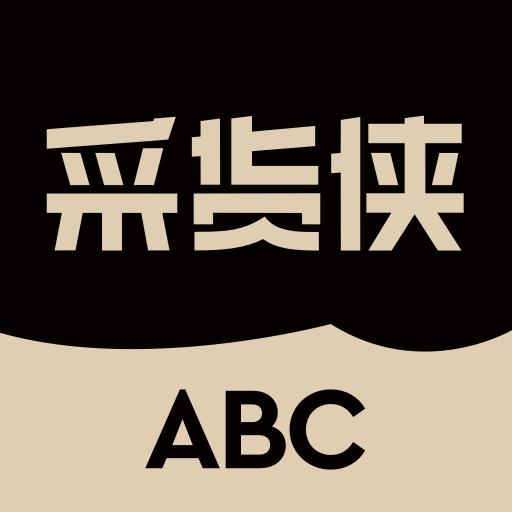 采货侠二手平台v4.12.0 安卓最新版