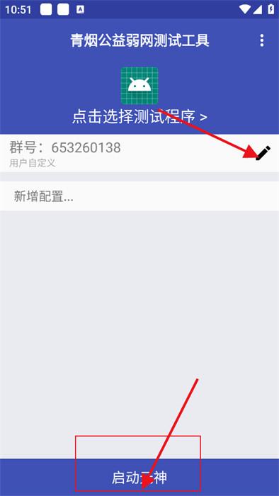 青烟QNET弱网配置