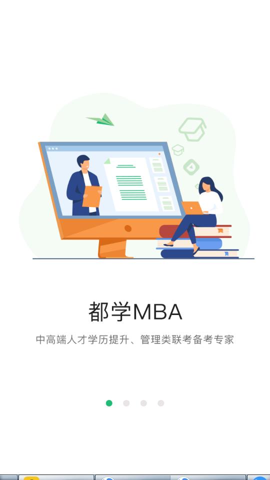 都学MBA客户端5.5.4最新版 v4.5.3