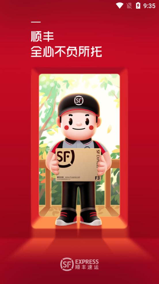 顺丰速运客户端v9.82.0官方最新版 v6.5.1